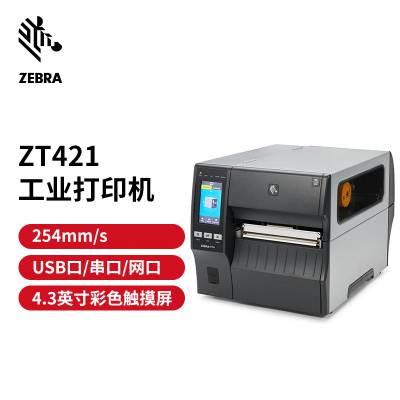 ZEBRA斑马ZT421工业型条码机 条码标签打印机 二维不干胶标签6英寸