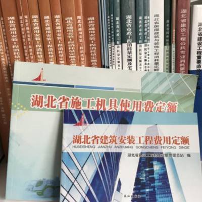 2024版湖北省房屋建筑与装饰工程消耗量定额及全费用基价表上下2册