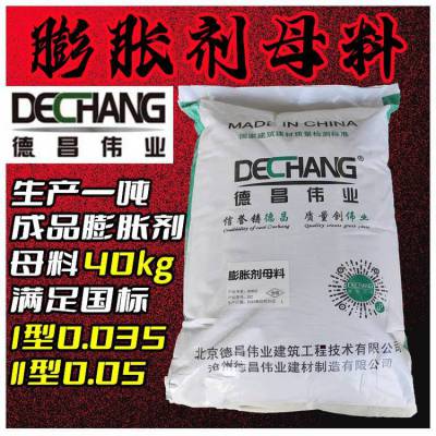 膨胀剂母料 生产17标浓缩型混凝土膨胀源和配方 德昌牌DC-L908