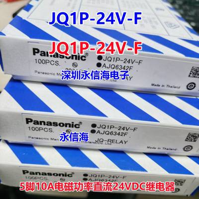 全新原装电磁功率直流线圈电压继电器TX2-24V12V5V进口松下ALQ124日本JQ1P-12V-F松下JW2SN JQ1P-24V-F