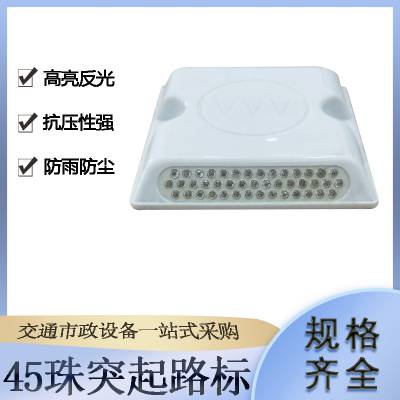 交通设施45珠突起路标道路减速反光道钉车库出入口指引路标