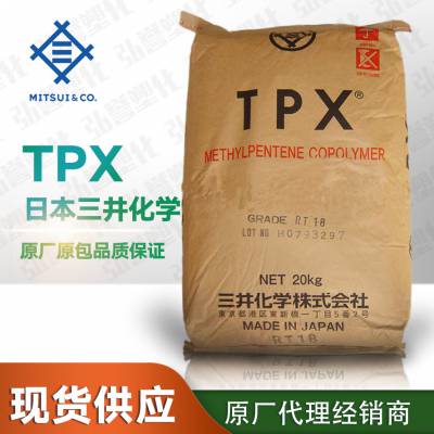 供应TPX/PMP日本三井化学MX021 耐高温耐化学芯轴芯棒用原料