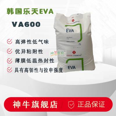 【热销】韩国乐天VA600粘附性优异热熔胶级eva原料,VA28流动性6g