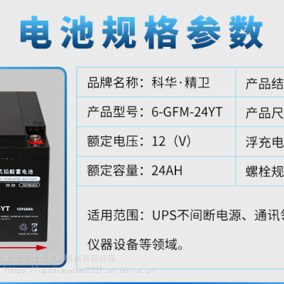 科华蓄电池6-GFM-65-YT科华精卫蓄电池12V6***H现货销售