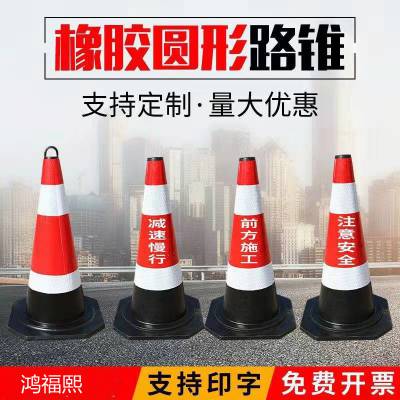 鸿福熙牌 橡胶路锥黑黄相间锥 提环路障锥现货销售