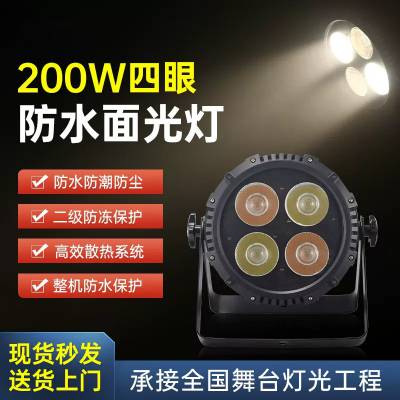 4颗50W LED防水面光灯四眼COB婚庆演出观众灯T台走秀舞台灯