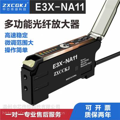 中芯简易型光纤放大器E3X-NA11