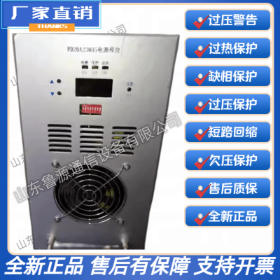 RD20A230H电力智能高频开关直流电源充电模块