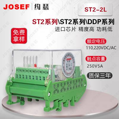 双位置继电器 ST2-2L DC110V JOSEF约瑟 质量监控，安全稳定