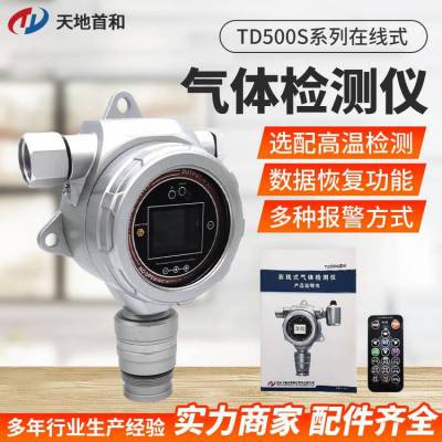 24小时连续监测用氨气报警仪TD500S-NH3 直接显示浓度天地首和