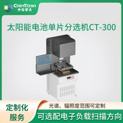 ̫ܵصƬѡCT-300Զ豸