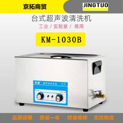 KM-1030Bϴʵҹҵ30L600Wҵר