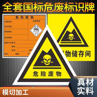 悦翔标识定制丝印UV打印 PET PVC PC 工品存放柜 矿车危险品运输箱标志