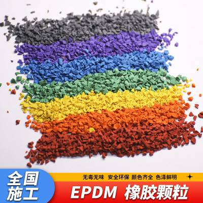 新国标 13mm 塑胶跑道新材料，EPDM 橡胶颗粒，全国直销