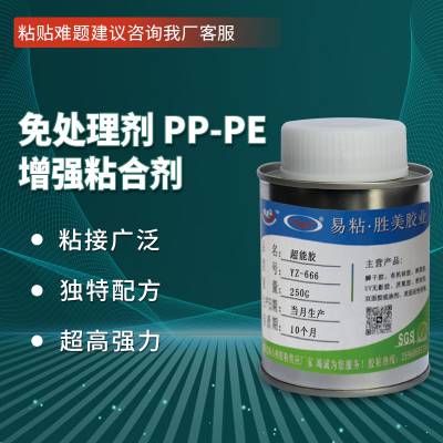 易粘YZ-666金属与塑料PP粘合 abs粘PE ***胶水 粘TPE塑胶制品胶粘剂