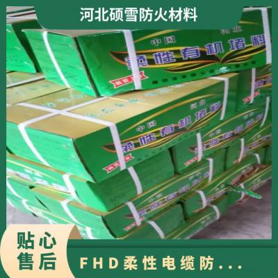 硕雪防火堵料 FHD柔性可塑性 DFD型有机防火泥电缆口鼠洞封堵