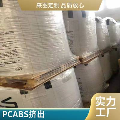 沙伯基础PC/ABSCY6025颗粒 标准料 牌号XCM840耐水解耐候级 高抗冲击