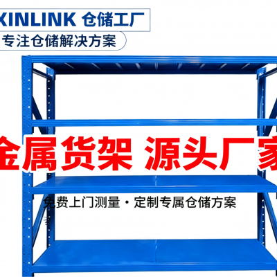 湖南层板货架厂家直供可定制铁架工业仓储物流超市货架