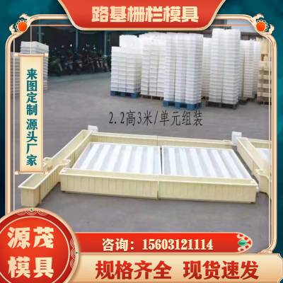 艺术围栏塑料模具 源茂加工厂高铁路基栅栏模具