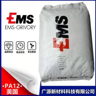 EMS瑞士PA12TR90薄膜级 食品接触级 医疗级 光学级