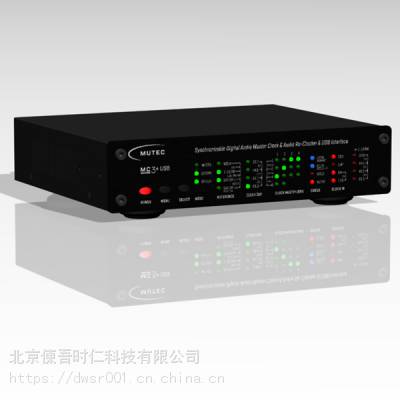 Mutec MC-3+ Smart Clock USB 智能时钟/发烧级主时钟/ USB数字音频接口