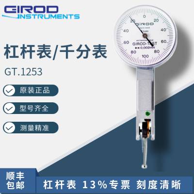 瑞士GIROD-TAST1453 1252 1452杠杆千分表 ***表 指示表