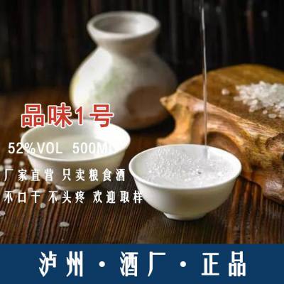 泸州白酒 四川泸州散酒 白酒 品味一号 52%vol 500ml/瓶 入口柔 一件代发 全国招商中