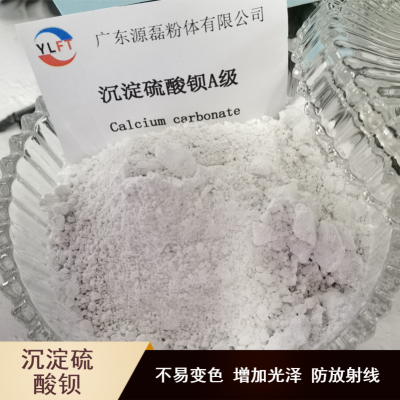 沉淀硫酸钡A级 增白剂 澄清剂 填充剂 增加光泽