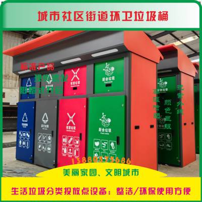 户外生活垃圾分类投放站四分类垃圾回收箱脚踏式垃圾屋