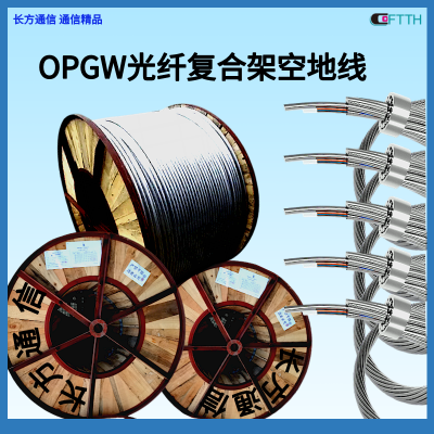 OPGW OPGW-50-120˸ϼܿյ G652оOPGW-24B1-50