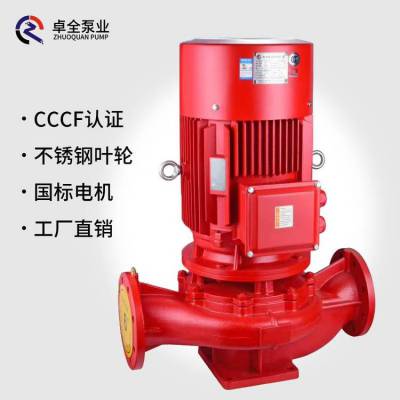 卓全 ***消防泵 多级管道离心泵 生产消火栓泵