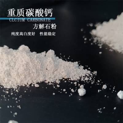 长期供应安达牌方解石粉 方解石颗粒 重/轻质碳酸钙