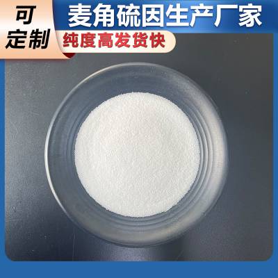 化妆品食品级麦角硫因 CAS497-30-3现货足发货快 华睿供应