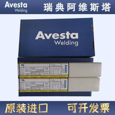 阿维斯塔 镍基焊条 AvestaNiCr15FeNb镍合金焊条型号齐全