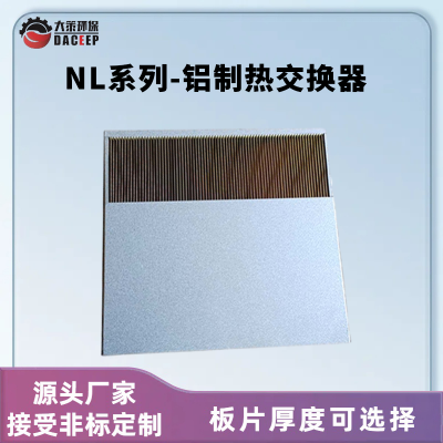 显热交换器 环氧保护铝箔 生产线废气余热回收改造用 热能转换芯