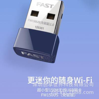 FAST迅捷FW150US免驱版迷你USB无线网卡台式机电脑网络wifi接收器