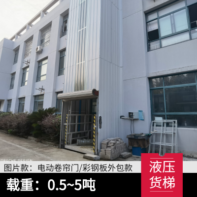 上海1吨固定导轨式升降平台 双缸1吨载货电梯 液压提升机货梯定制