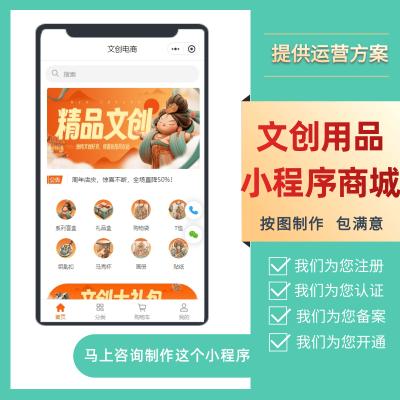 博物馆文创企业商家微信店铺，小程序线上商城，从注册到上线一站式全流程服务！赠送小程序运营方案