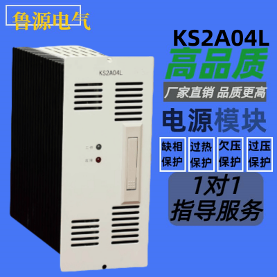 直流屏充电模块KS2A04L壁挂式电源模块KS2B02L高频开关整流器