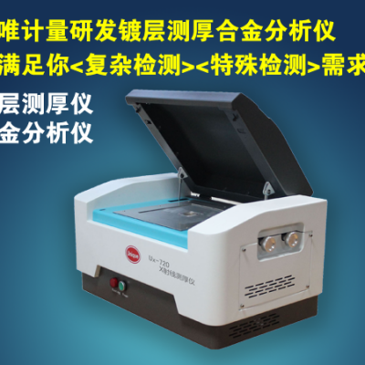 ***XRF检测仪器，RoHS分析检测，快速XRF光谱仪检测