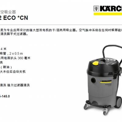 长春工业干湿两用NT65/2 Eco吸尘器