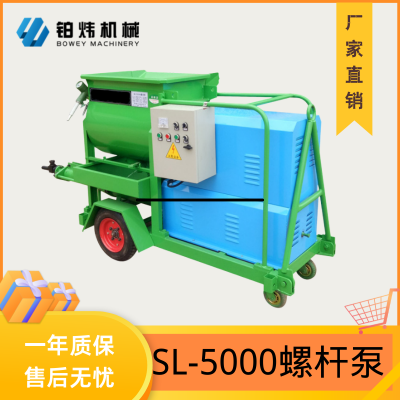 SL-5000螺杆式搅拌一体灌浆泵 现货供应 不锈钢单螺杆泵 浓浆输送泵 输送土豆泥浆