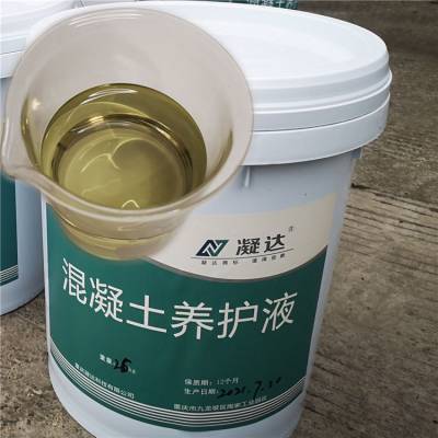 重庆大足双路混凝土养护剂各种砂浆表面养护重庆主城送货上门