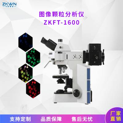 雾化金属粉粉末颗粒影像测试仪 ZKFT-1600 中科微纳