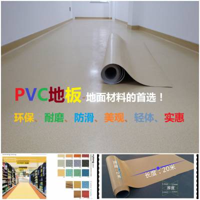 商用塑胶地板，纯色地板、PVC卷材地板2.0mm销售施工