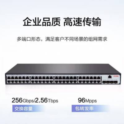 新华三H3C S1850V2-52P-EI48口千兆电4千兆光纤口二层Web网管企业