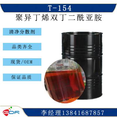 T151 聚异丁烯单丁二酰亚胺 汽油机油无灰分散剂 可控制低温油泥高温积碳及漆膜沉积物 调制发动机油