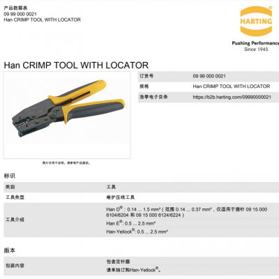 德国HARTING哈丁浩亭压线钳 浩亭哈丁退针器 HAN冷压工具