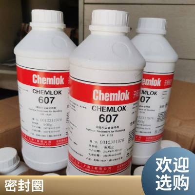 开姆洛克chemlok Glue218 橡胶与金属热硫化胶粘剂