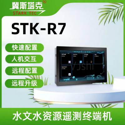 冀斯塔克STK-R7 RTU遥测终端机 7寸触摸屏水文水资源数据采集器